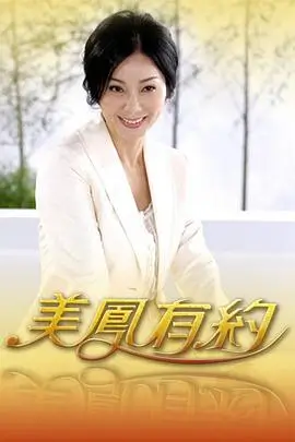 荒野食堂美食户外综艺海报